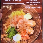 東京豚骨拉麺 ばんから - 冷やし中華(2020.8.20)