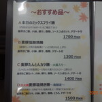 たんとん亭 - メニュー②