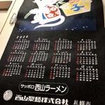 三ん寅 - 西山製麺壁掛けカレンダー