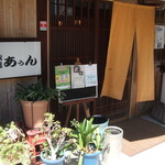 Aun - お店入り口