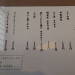 おうどん 瀬戸晴れ - 