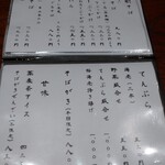 そば くら富 - メニュー