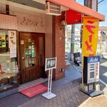三国中国料理店 - 