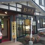 新杵屋 - お店外観