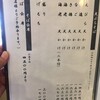 更科 斉とう