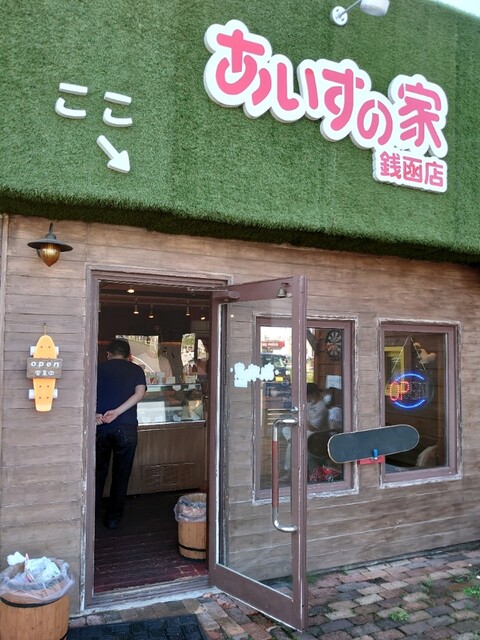 あいすの家 銭函店（アイスノイエ） - 銭函（ジェラート・アイスクリーム）の写真
