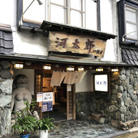 河太郎 中洲本店 - 