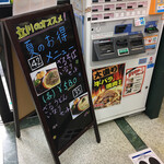 立川パーキングエリア（下り線）スナックコーナー - ざるそば、うどんがオススメらしい