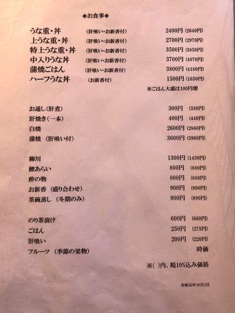 メニュー写真 廣川 熊谷 うなぎ 食べログ メニュー写真 廣川 熊谷 うなぎ 食べログ