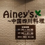 Ainey's - 店名サイン