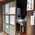 氷室神社 - かき氷献氷受付
