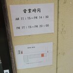 仙龍 - 営業時間と駐車場案内です