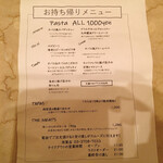 タパス＆タパス - 自宅に持ち帰ったテイクアウトメニューの紙