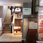 創作料理 むさし坊 - 神田駅西口商店街