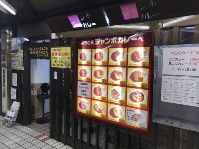ジャンボカレー 千里中央 カレーライス 食べログ ジャンボカレー 千里中央 カレーライス 食べログ