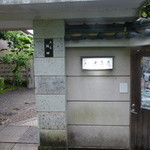 大喜庵 - 正面入り口