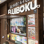 Fujiboku - 