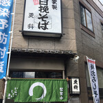 更科 - 