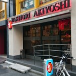 Akiyoshi - 店舗外。