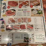 代官山 炭火焼肉 猿楽 - 