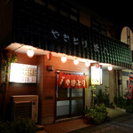 Yakitori Eihachi - 