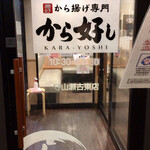 Karayoshi - 
