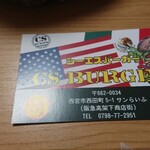 シーエス バーガー - 