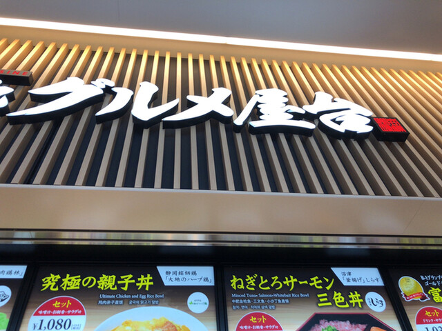静岡ご当地グルメ屋台 御殿場プレミアムアウトレット店 御殿場 焼きそば 食べログ 静岡ご当地グルメ屋台 御殿場プレミアムアウトレット店 御殿場 焼きそば 食べログ
