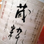 二十四節季 朔 - saku-sake2.jpg