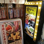 Kushikatsu Dengana - 店舗前