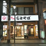 名代富士そば - 店舗外観