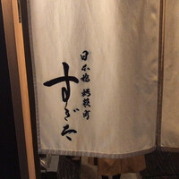 日本橋蛎殻町 すぎた - 