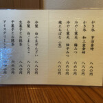 落雁諸江屋 西茶屋菓寮 味和以 - お品書き