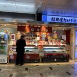 駅弁屋たい! - お店は博多駅構内新幹線改札口を入ったら左手にあります。