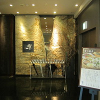ダイナミックキッチン＆バー 響  新宿サザンタワー店 - 