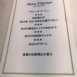 フランス料理 ル・クール - ランチコースメニュー