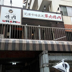 焼肉UMAMI 飯田橋店 - 