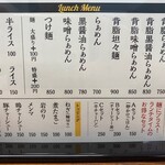 らぁめん 蓮 - メニュー