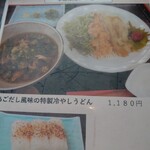 Machiya Kafe Minakaze Chaya - メニュー2