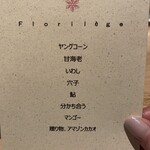 フロリレージュ - 