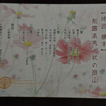 四国まんなか千年ものがたり - お品書き