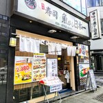 Sushi Uogashi Nihonichi - 