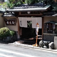 京都 権太呂 本店 - 