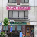 たかしまコーヒー店 - JR徳島駅から近い「たかしまコーヒー店」。トーストやホットサンドの種類が圧巻