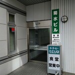 みずほ食堂 - ビルの入口