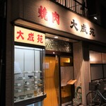 136224999 - エントランス。昔ながらの昭和の焼き肉屋さんスタイル。