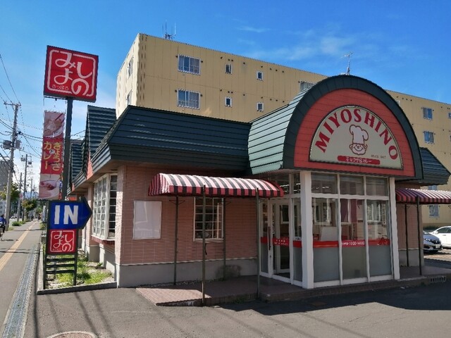 みよしの 栄町店 栄町 札幌 餃子 食べログ