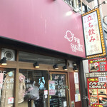 宇宙と描いてSAKABAとよむ - 外観