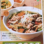 得得 - 料理写真:香り豊かなかつおだしにイベリコ豚の甘みが溶け出した「イベリコ豚と野菜いっぱいうどん」は、選べるミニ丼とセットに出来ます。1~2玉(同一料金)選べます。