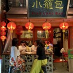 三茶 ジャッキー小籠包 - 